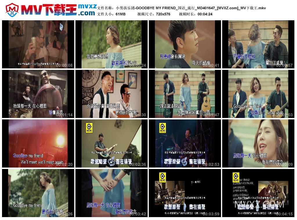 小男孩乐团-GOODBYE MY FRIEND_国语_流行_MD401647